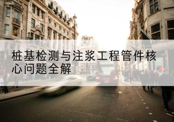 阳山声测管常用规格有哪些？-桩基检测与注浆工程管件核心问题全解